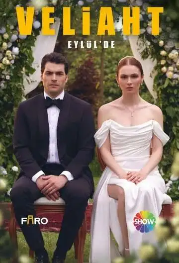 Постер Наследник