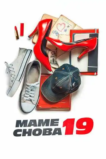Постер фильма Маме снова 19