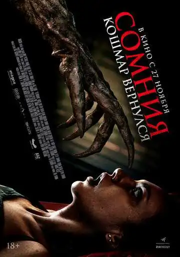 Постер фильма Сомния. Кошмар вернулся