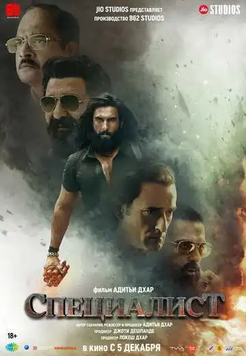 Постер фильма Специалист
